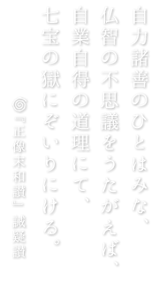 浄土真宗本願寺派 浄善寺